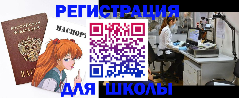 временная регистрация для школы в Набережных Челнах