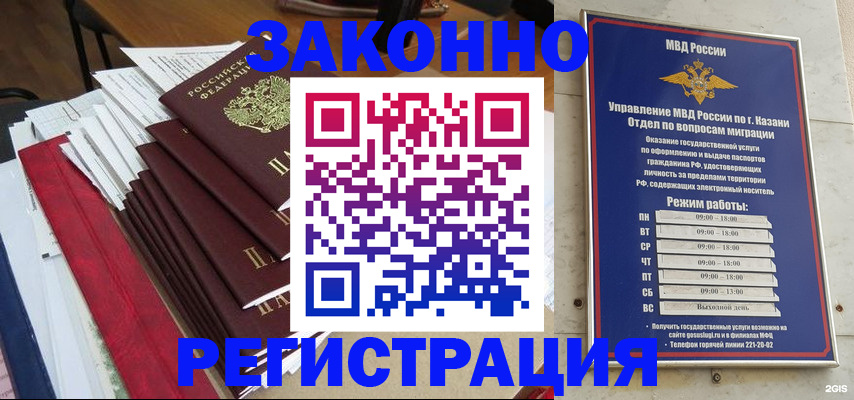 временная регистрация в Набережных Челнах